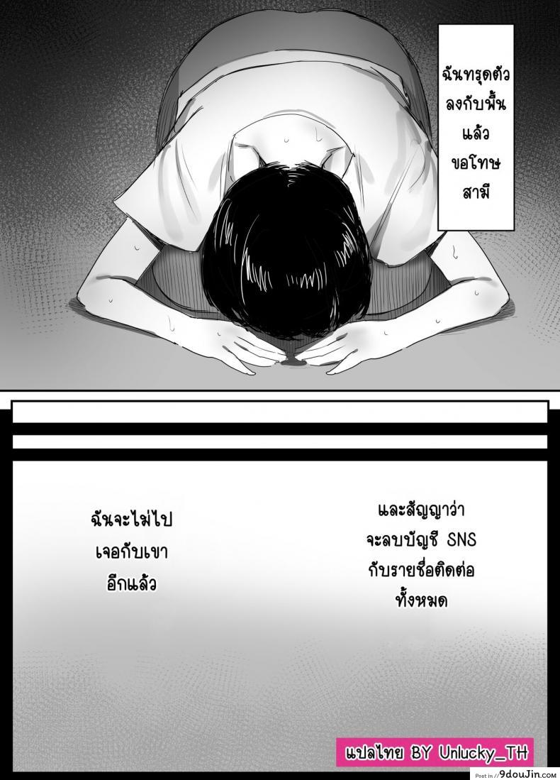 อ่านโดจิน นานาโกะ สาวผู้เสพติดSNS [Dynamic Mom (Onodera, Uni18)] (แปลไทย) หน้าที่ 40