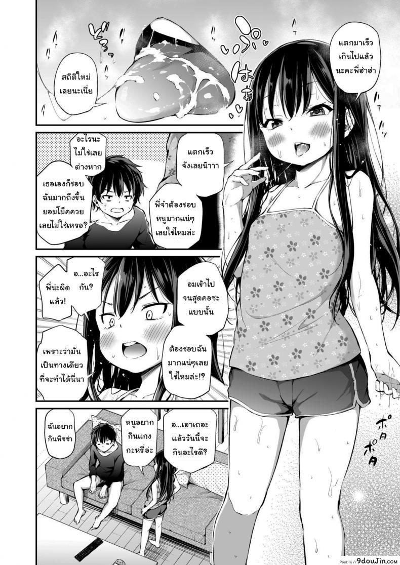 อ่านโดจิน เป็นพี่ก็ต้องดูแลน้องสิ [Airandou] How to Defeat a Cheeky Younger Sister แปลไทย หน้าที่ 7