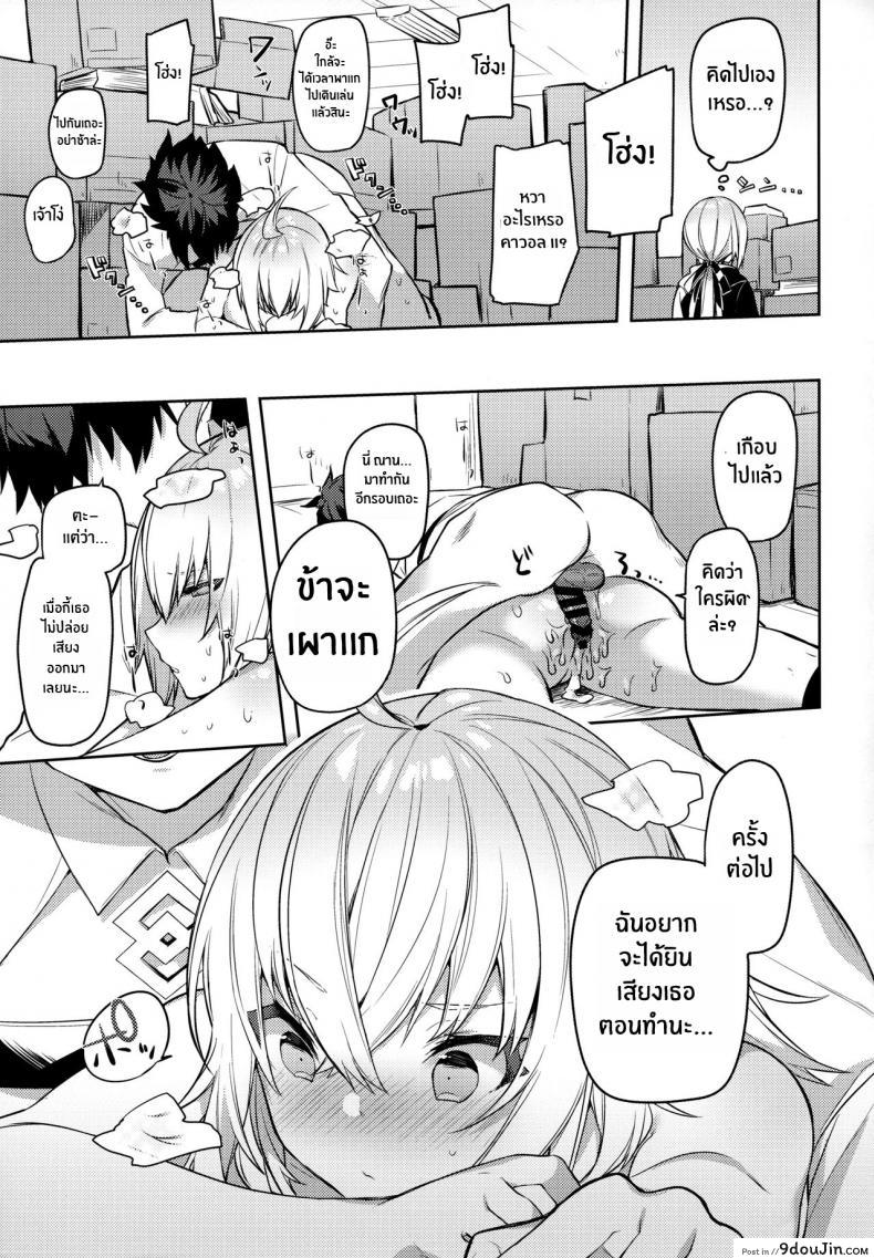 อ่านโดจิน ภารกิจลอบเร้น [Sukoburuyama (Itohana)] Shinjuku Sneaking Mission แปลไทย หน้าที่ 22
