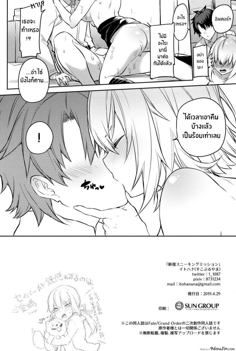 อ่านโดจิน ภารกิจลอบเร้น [Sukoburuyama (Itohana)] Shinjuku Sneaking Mission แปลไทย หน้าที่ 23