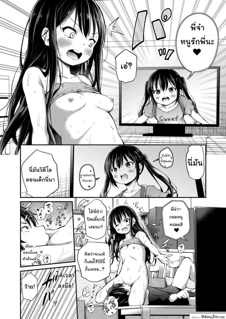 อ่านโดจิน เป็นพี่ก็ต้องดูแลน้องสิ [Airandou] How to Defeat a Cheeky Younger Sister แปลไทย หน้าที่ 11