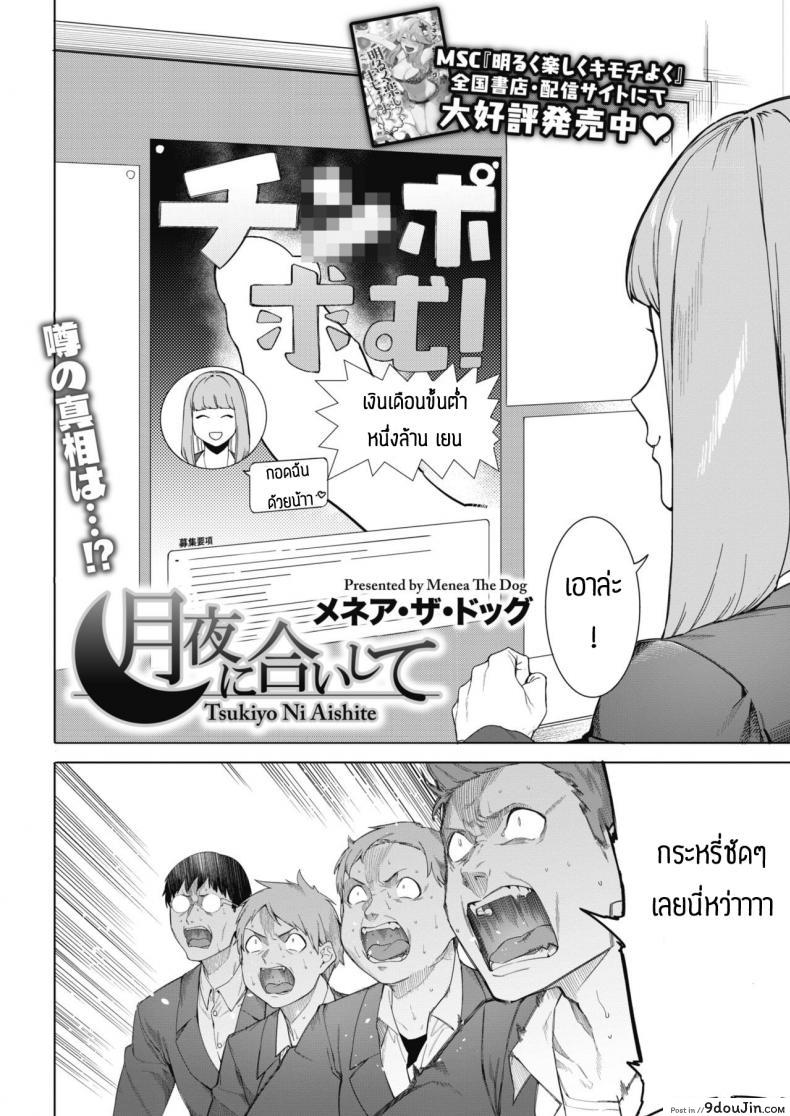 อ่านโดจิน ถ้ามีค่าจ้างก็สู้ตาย [Menea The Dog] Tsukiyo Ni Aishite หน้าที่ 2