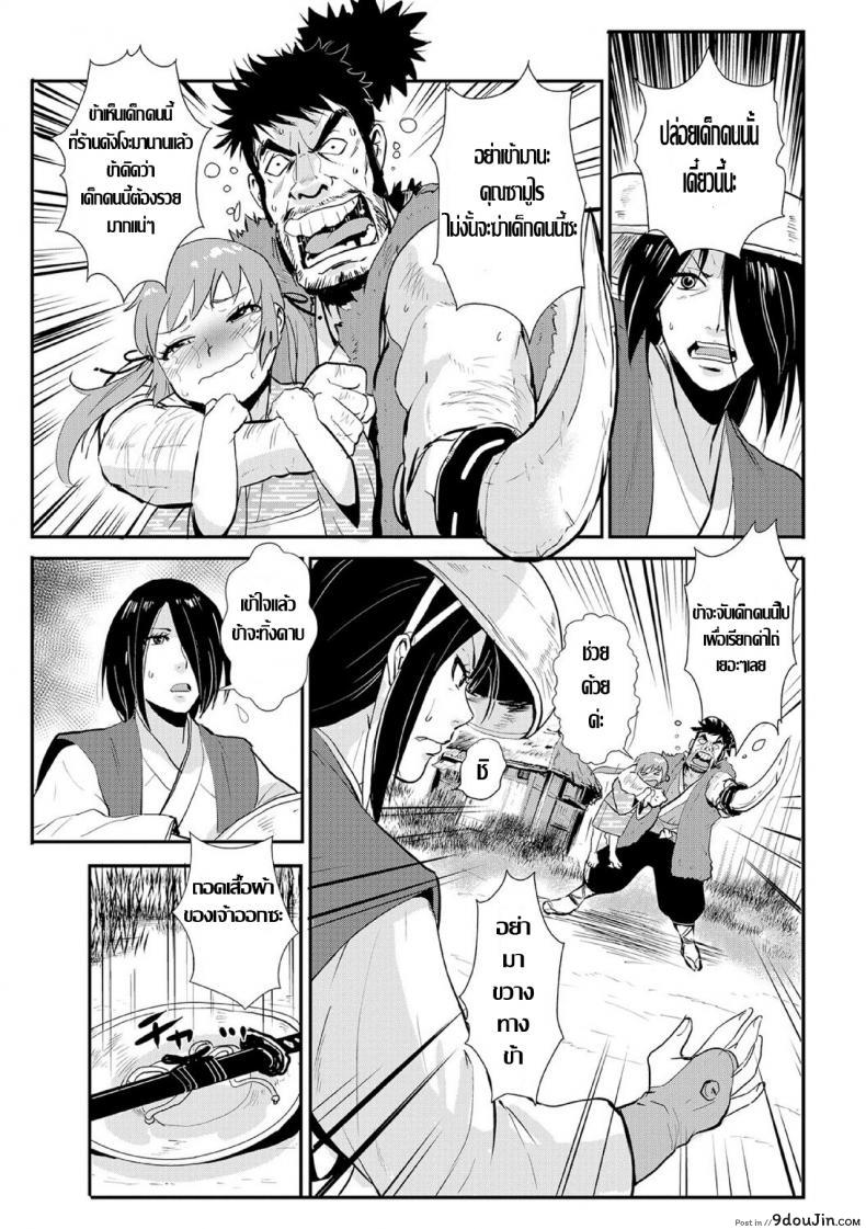 อ่านโดจิน ซามูไรตั้งท้อง [Kakutou Oukoku] (แปลไทย) หน้าที่ 7