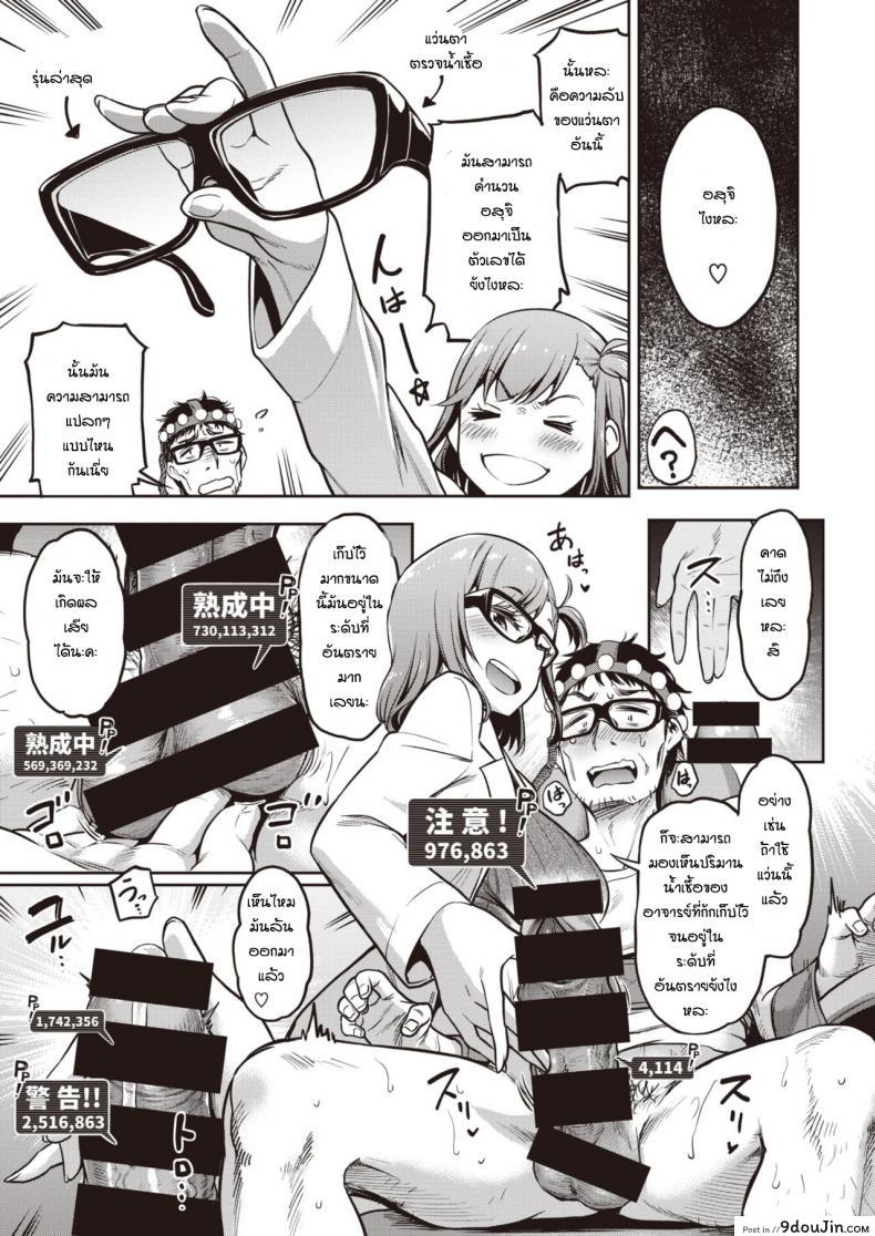 อ่านโดจิน Chodoku sex couter [Dam] การทดลองแบบใหม่ แปลไทย หน้าที่ 7