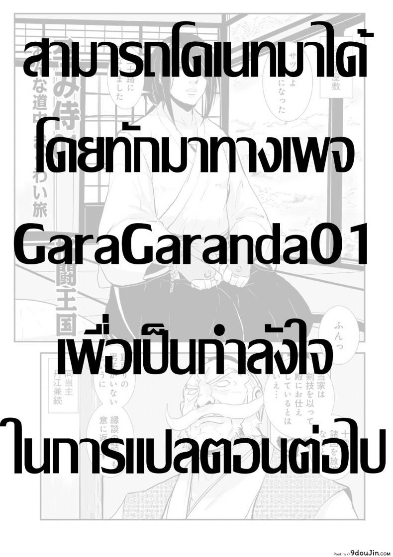 อ่านโดจิน ซามูไรตั้งท้อง [Kakutou Oukoku] (แปลไทย) หน้าที่ 19