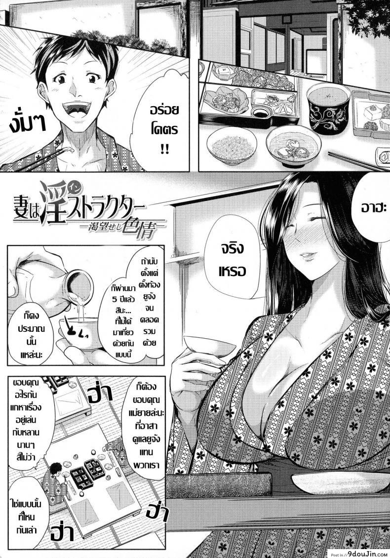 คุณนายกระหายดุ้น [Emine Kendama] Tsuma wa Instructor -Katsubou seshi Shikijou-