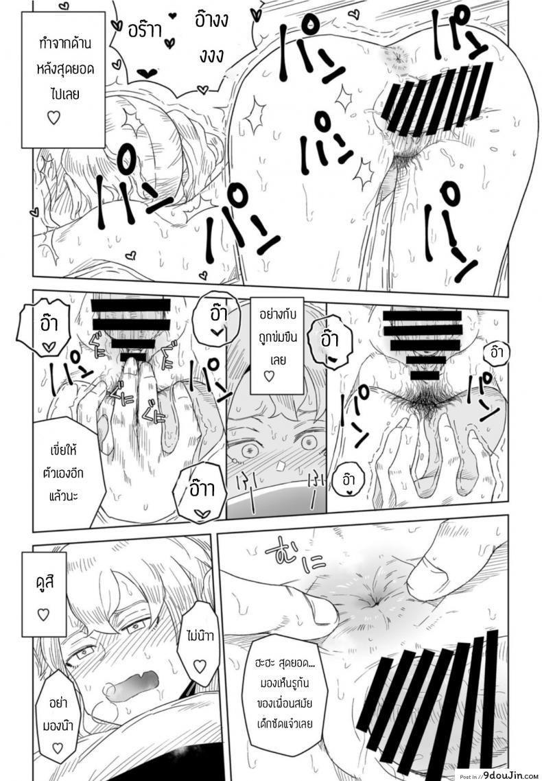 อ่านโดจิน ชอบถูกบังคับ [Hagger] Honto no kimochi yume no naka แปลไทย หน้าที่ 14