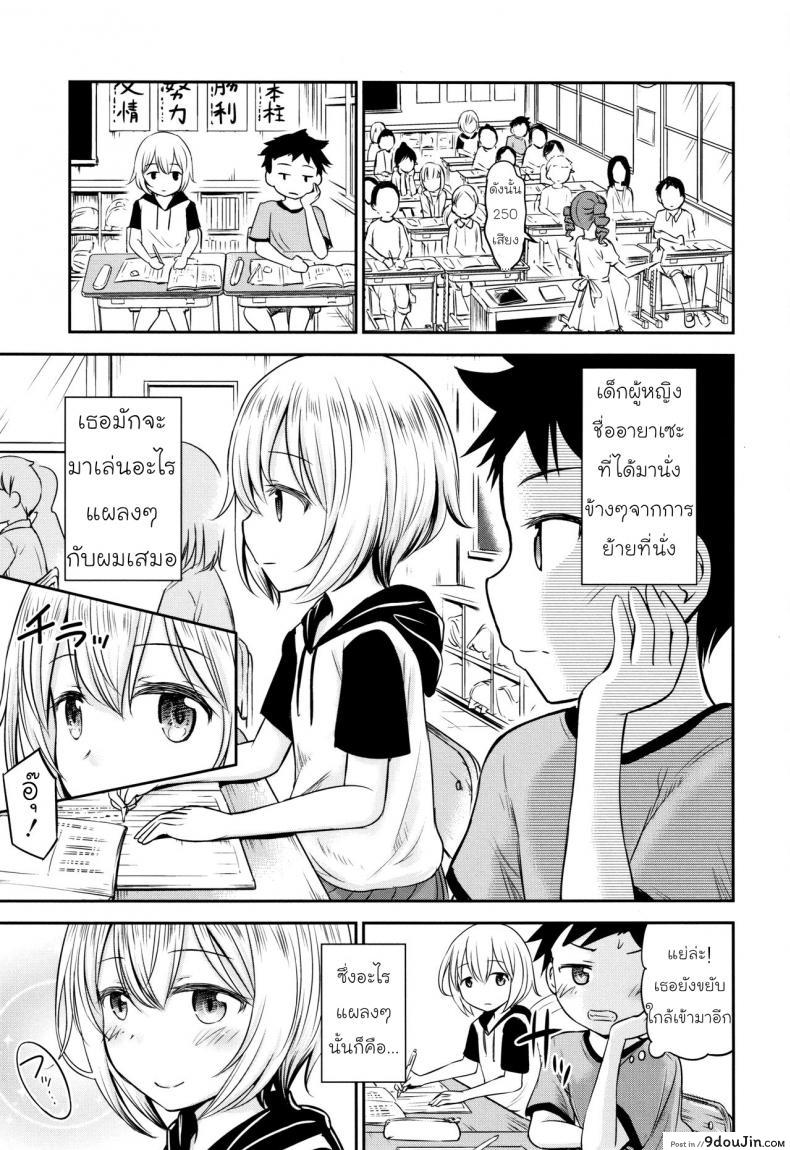 อ่านโดจิน รักหรอกจึงหยอกเล่น [Kidou Muichi] Koubi Gokko | [綺堂無一] 交尾ごっこ หน้าที่ 1
