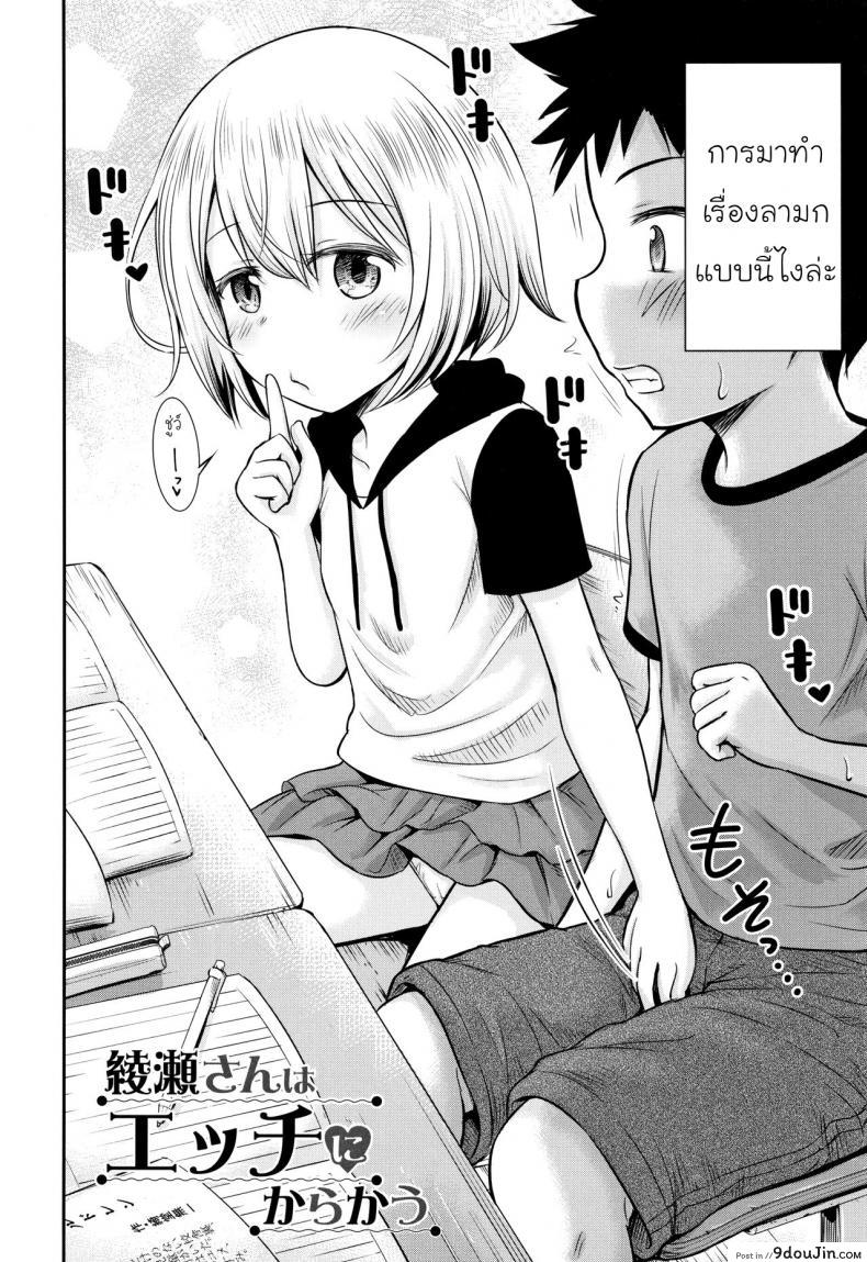 อ่านโดจิน รักหรอกจึงหยอกเล่น [Kidou Muichi] Koubi Gokko | [綺堂無一] 交尾ごっこ หน้าที่ 2