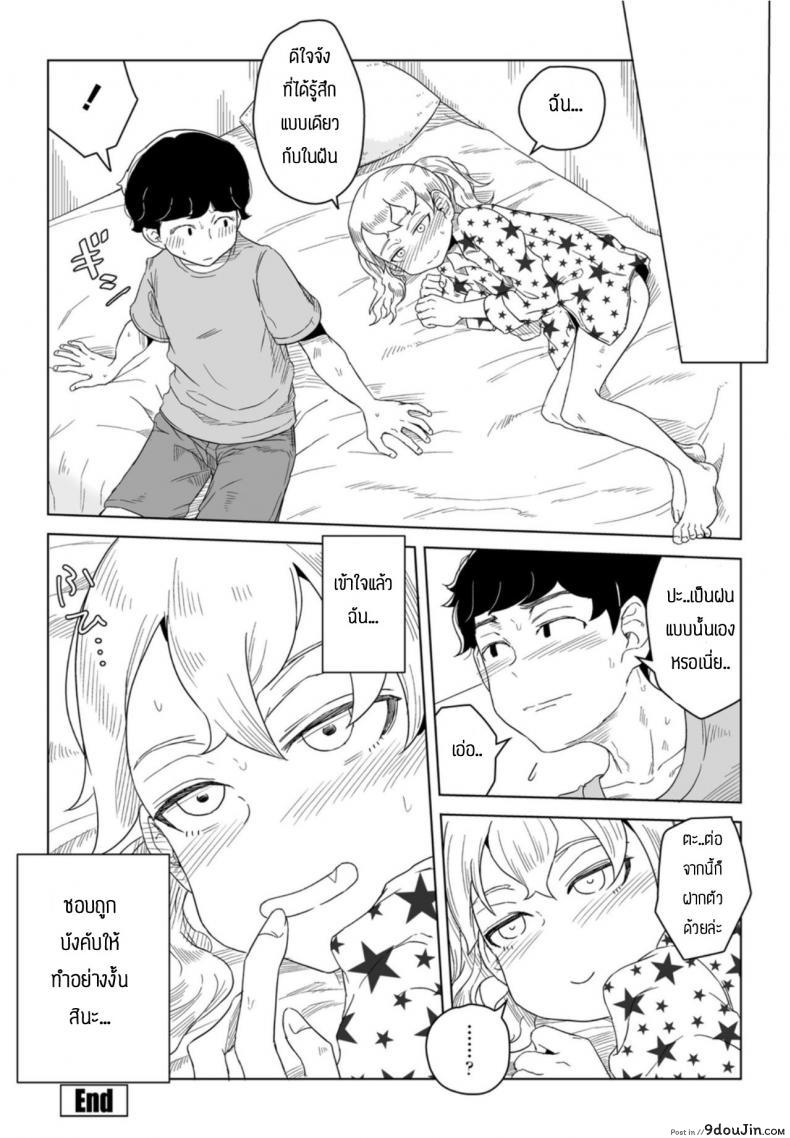อ่านโดจิน ชอบถูกบังคับ [Hagger] Honto no kimochi yume no naka แปลไทย หน้าที่ 16