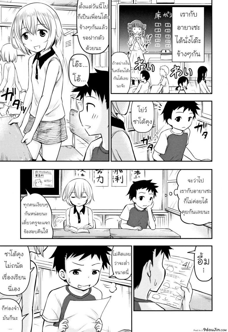 อ่านโดจิน รักหรอกจึงหยอกเล่น [Kidou Muichi] Koubi Gokko | [綺堂無一] 交尾ごっこ แปลไทย หน้าที่ 3