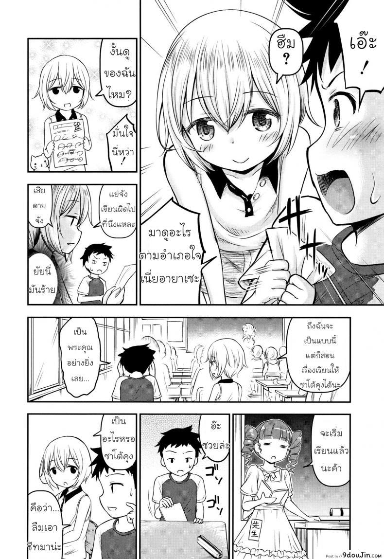 อ่านโดจิน รักหรอกจึงหยอกเล่น [Kidou Muichi] Koubi Gokko | [綺堂無一] 交尾ごっこ แปลไทย หน้าที่ 4