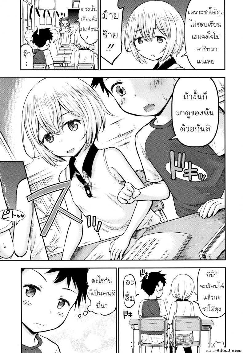 อ่านโดจิน รักหรอกจึงหยอกเล่น [Kidou Muichi] Koubi Gokko | [綺堂無一] 交尾ごっこ แปลไทย หน้าที่ 5