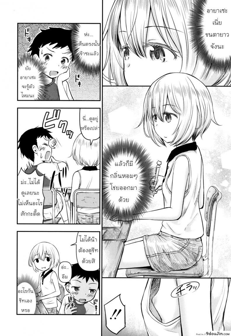 อ่านโดจิน รักหรอกจึงหยอกเล่น [Kidou Muichi] Koubi Gokko | [綺堂無一] 交尾ごっこ แปลไทย หน้าที่ 6