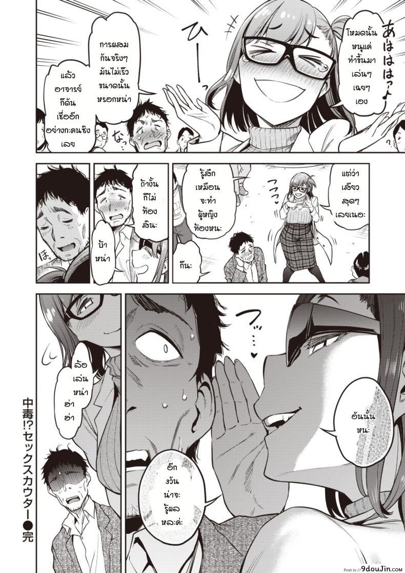 อ่านโดจิน Chodoku sex couter [Dam] การทดลองแบบใหม่ แปลไทย หน้าที่ 28
