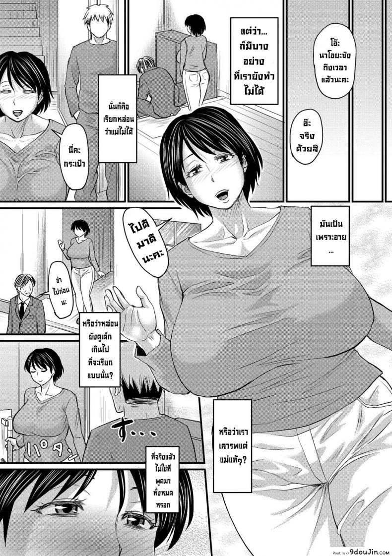 อ่านโดจิน เรียกว่าแม่ไม่ได้หรอก [Jirou] Gibo towa Yobenai Zettai ni  There Is No Way I Can Call Her Mom หน้าที่ 3