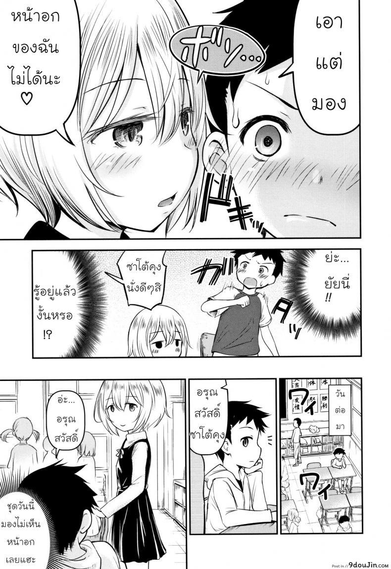 อ่านโดจิน รักหรอกจึงหยอกเล่น [Kidou Muichi] Koubi Gokko | [綺堂無一] 交尾ごっこ แปลไทย หน้าที่ 7