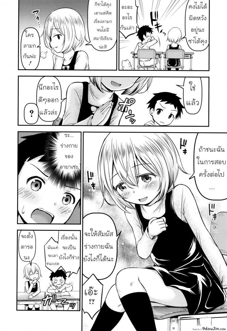 อ่านโดจิน รักหรอกจึงหยอกเล่น [Kidou Muichi] Koubi Gokko | [綺堂無一] 交尾ごっこ แปลไทย หน้าที่ 8