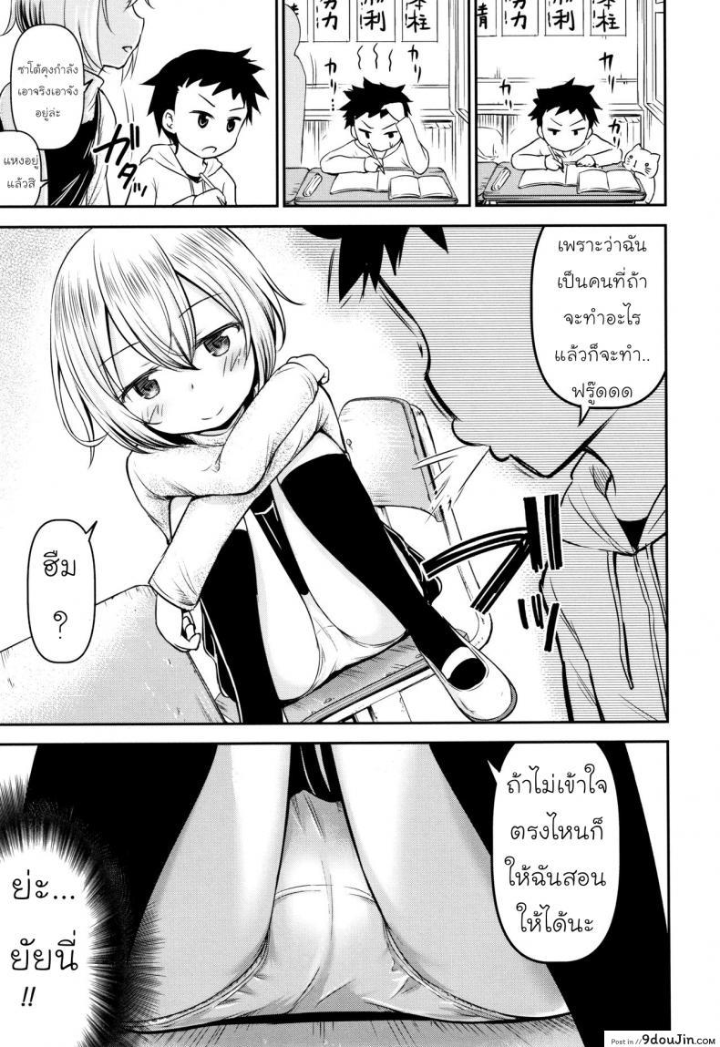 อ่านโดจิน รักหรอกจึงหยอกเล่น [Kidou Muichi] Koubi Gokko | [綺堂無一] 交尾ごっこ แปลไทย หน้าที่ 9