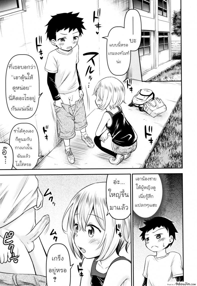 อ่านโดจิน รักหรอกจึงหยอกเล่น [Kidou Muichi] Koubi Gokko | [綺堂無一] 交尾ごっこ แปลไทย หน้าที่ 11