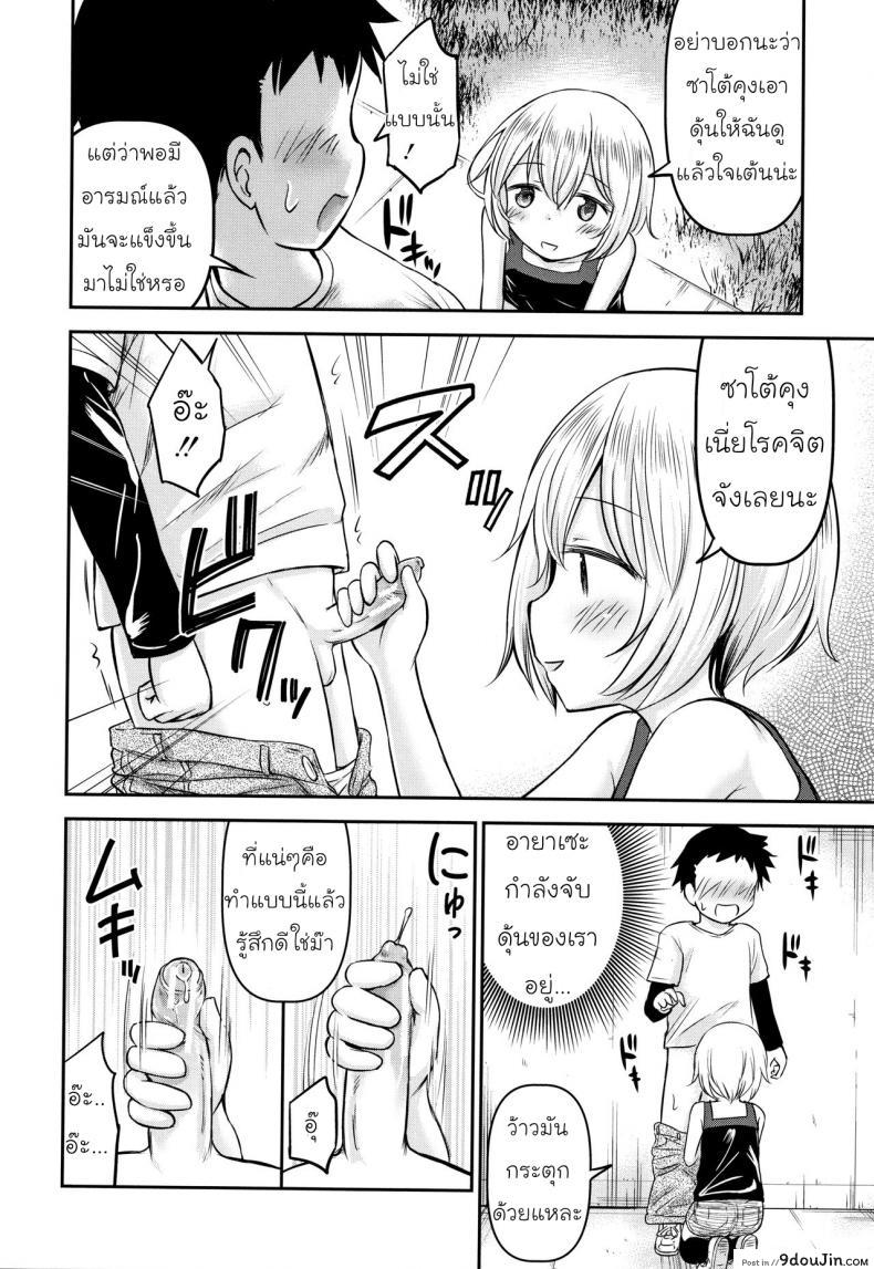อ่านโดจิน รักหรอกจึงหยอกเล่น [Kidou Muichi] Koubi Gokko | [綺堂無一] 交尾ごっこ แปลไทย หน้าที่ 12