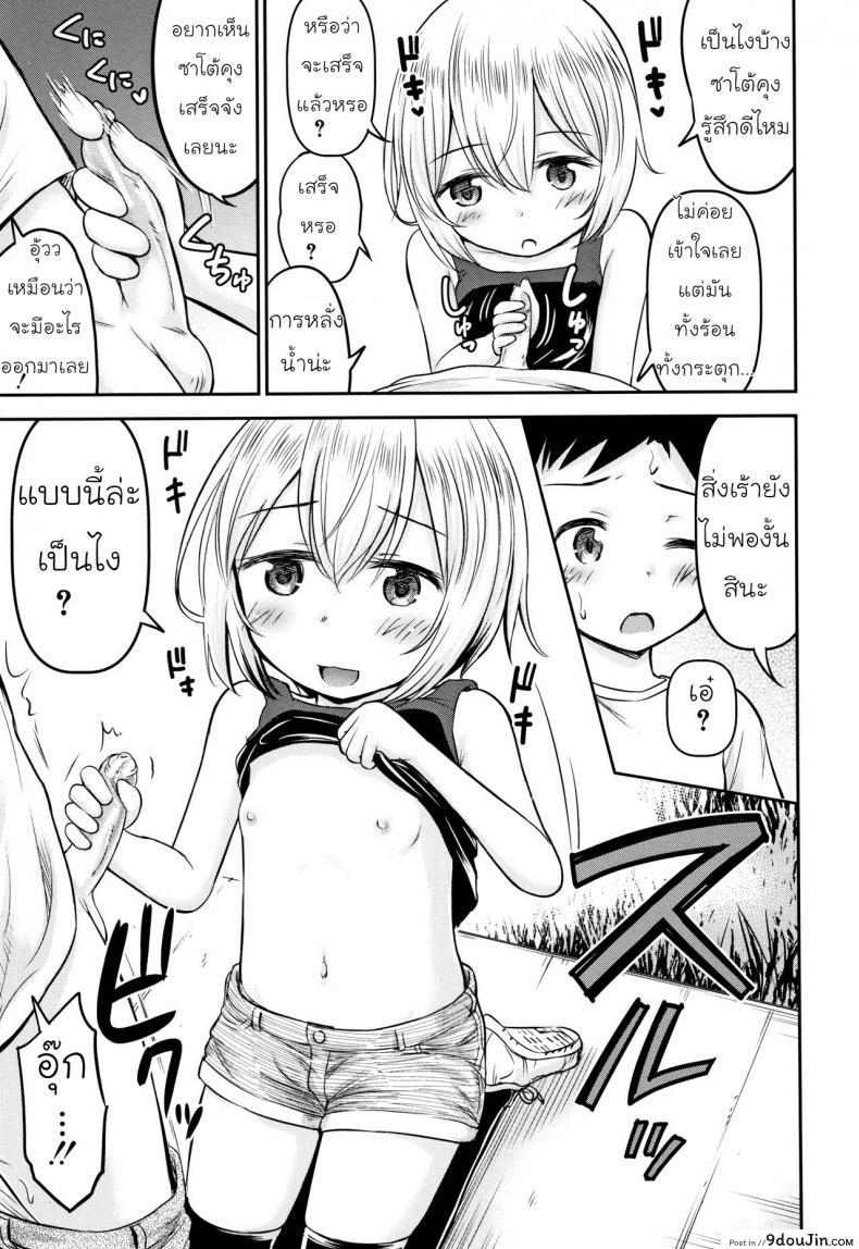 อ่านโดจิน รักหรอกจึงหยอกเล่น [Kidou Muichi] Koubi Gokko | [綺堂無一] 交尾ごっこ แปลไทย หน้าที่ 13