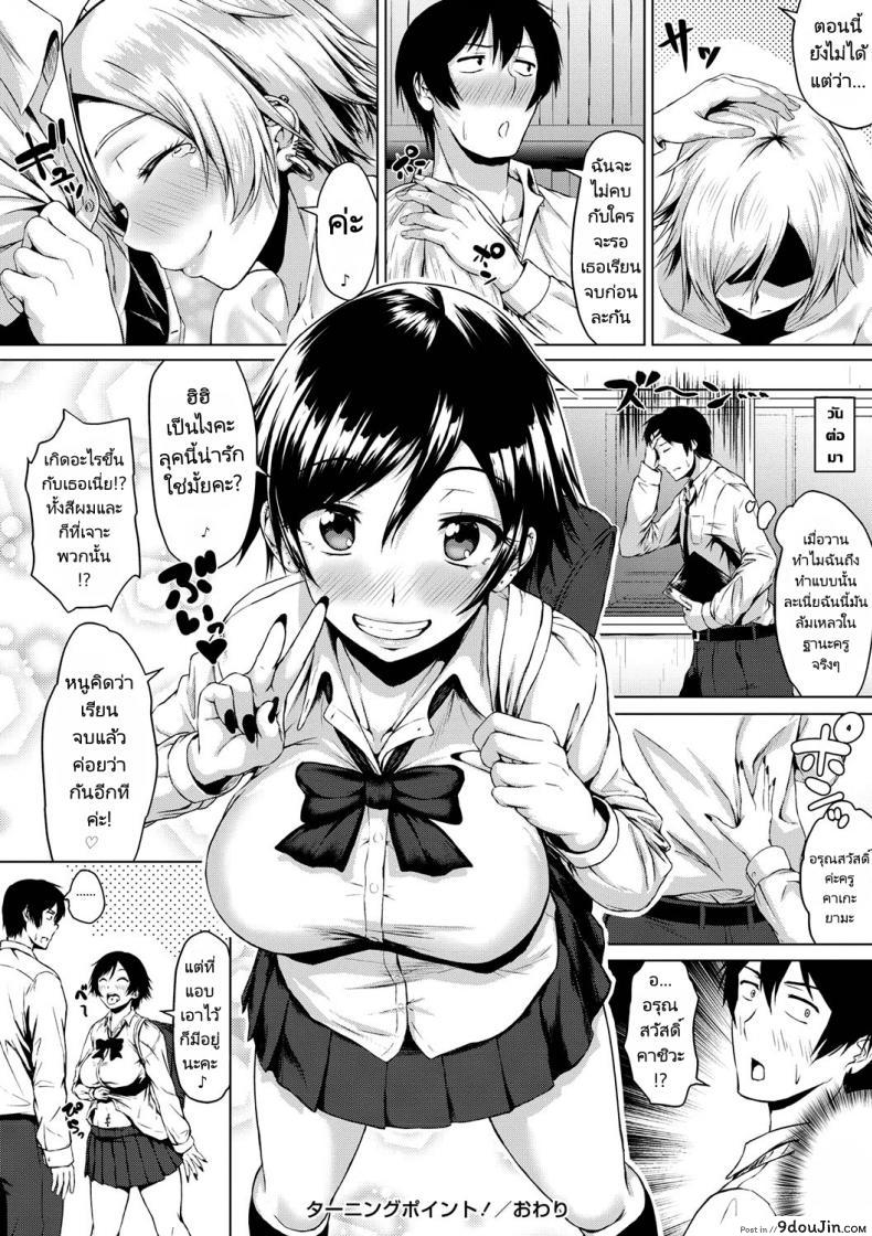 อ่านโดจิน จะรอจนกว่าจะเรียนจบ [Tamabi] Turning Point! (COMIC Masyo 2019-07) อ่านฟรี หน้าที่ 26