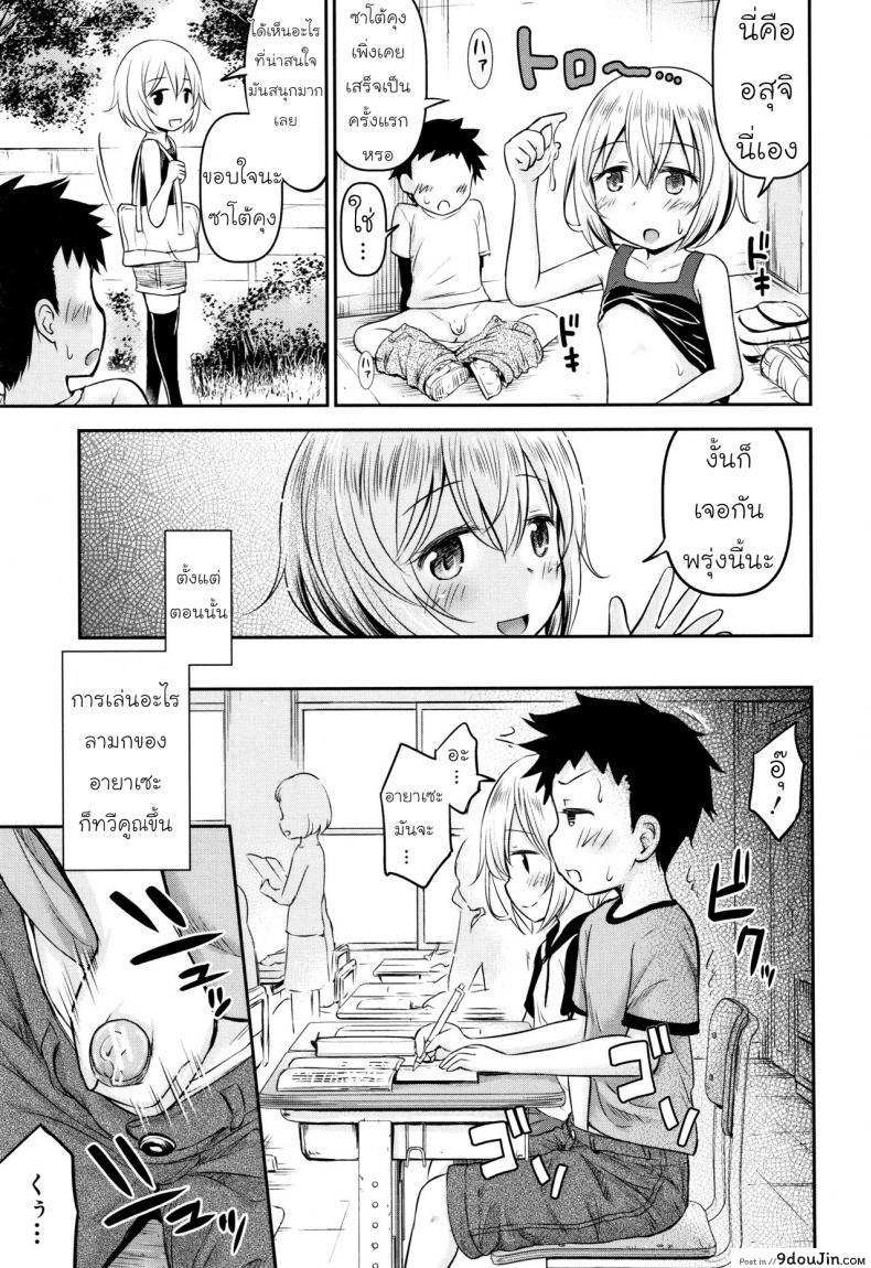 อ่านโดจิน รักหรอกจึงหยอกเล่น [Kidou Muichi] Koubi Gokko | [綺堂無一] 交尾ごっこ แปลไทย หน้าที่ 15