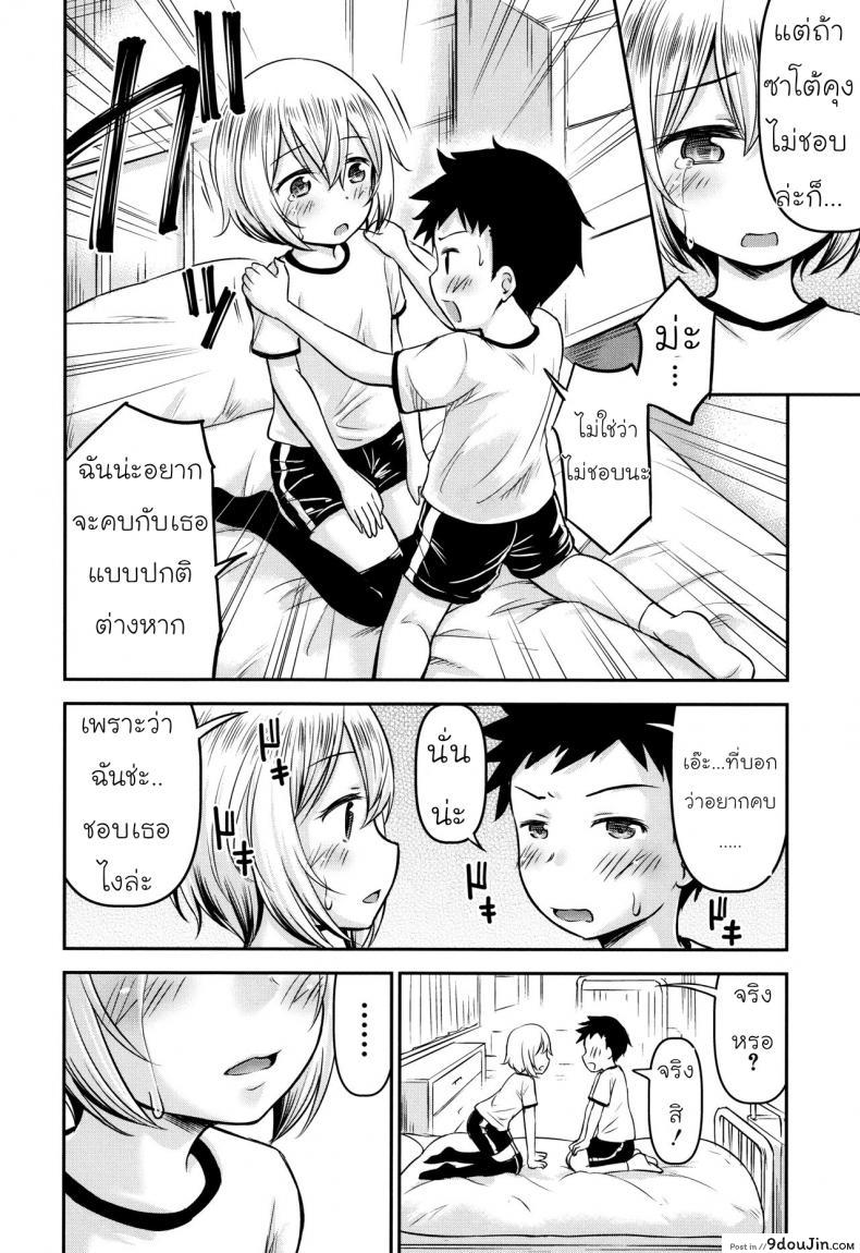 อ่านโดจิน รักหรอกจึงหยอกเล่น [Kidou Muichi] Koubi Gokko | [綺堂無一] 交尾ごっこ แปลไทย หน้าที่ 20