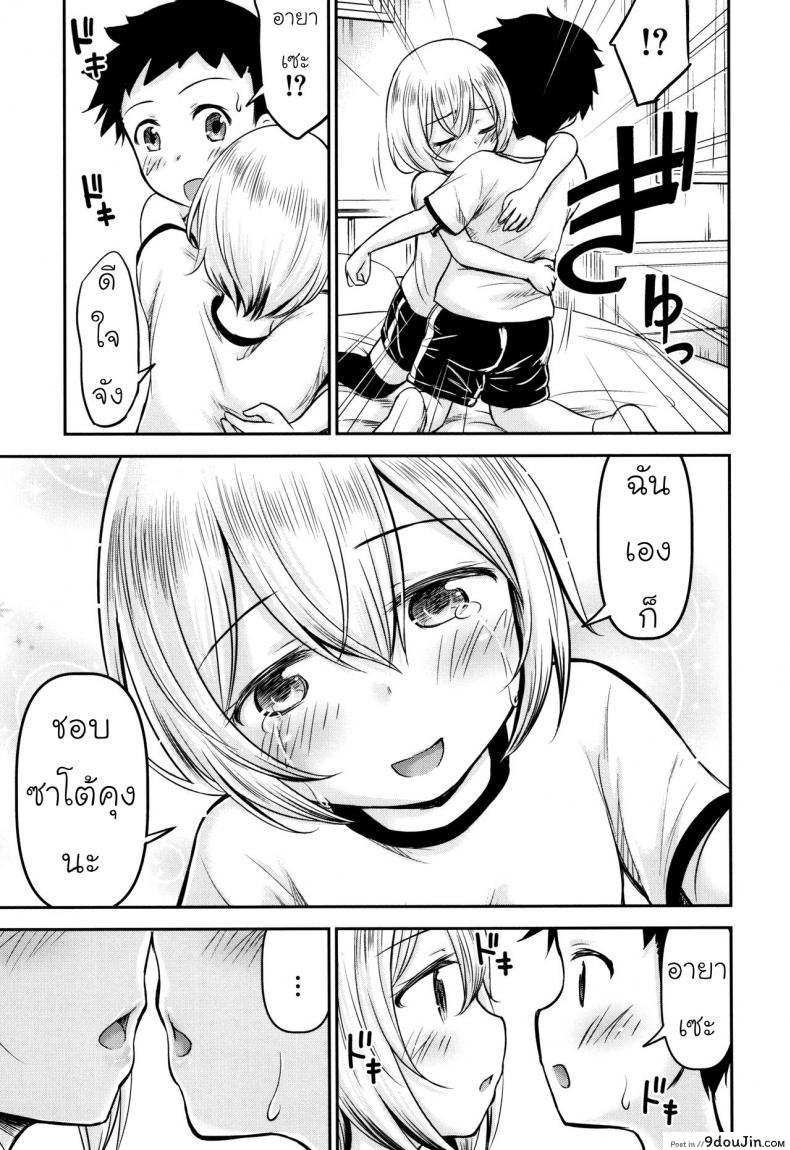 อ่านโดจิน รักหรอกจึงหยอกเล่น [Kidou Muichi] Koubi Gokko | [綺堂無一] 交尾ごっこ แปลไทย หน้าที่ 21