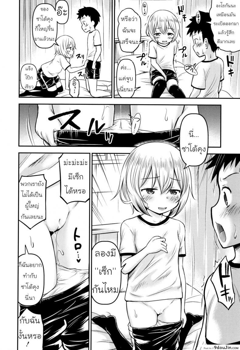 อ่านโดจิน รักหรอกจึงหยอกเล่น [Kidou Muichi] Koubi Gokko | [綺堂無一] 交尾ごっこ แปลไทย หน้าที่ 24