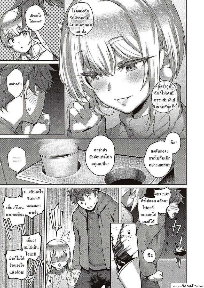 อ่านโดจิน หัวใจคนมันบอบบางนะ [Kurihara Kenshirou] Karada no Kyorikan (COMIC ExE 30) แปลไทย หน้าที่ 7