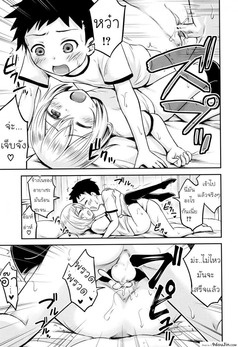 อ่านโดจิน รักหรอกจึงหยอกเล่น [Kidou Muichi] Koubi Gokko | [綺堂無一] 交尾ごっこ แปลไทย หน้าที่ 27