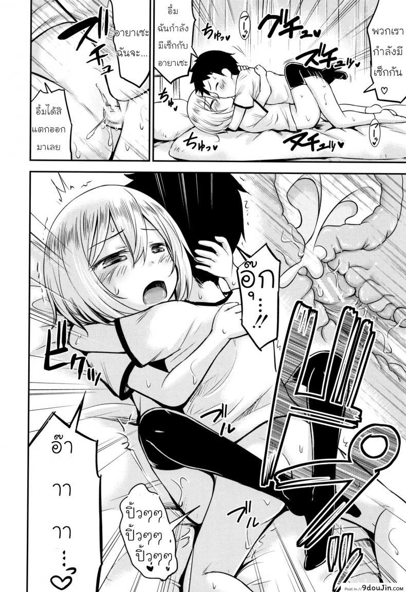 อ่านโดจิน รักหรอกจึงหยอกเล่น [Kidou Muichi] Koubi Gokko | [綺堂無一] 交尾ごっこ แปลไทย หน้าที่ 30