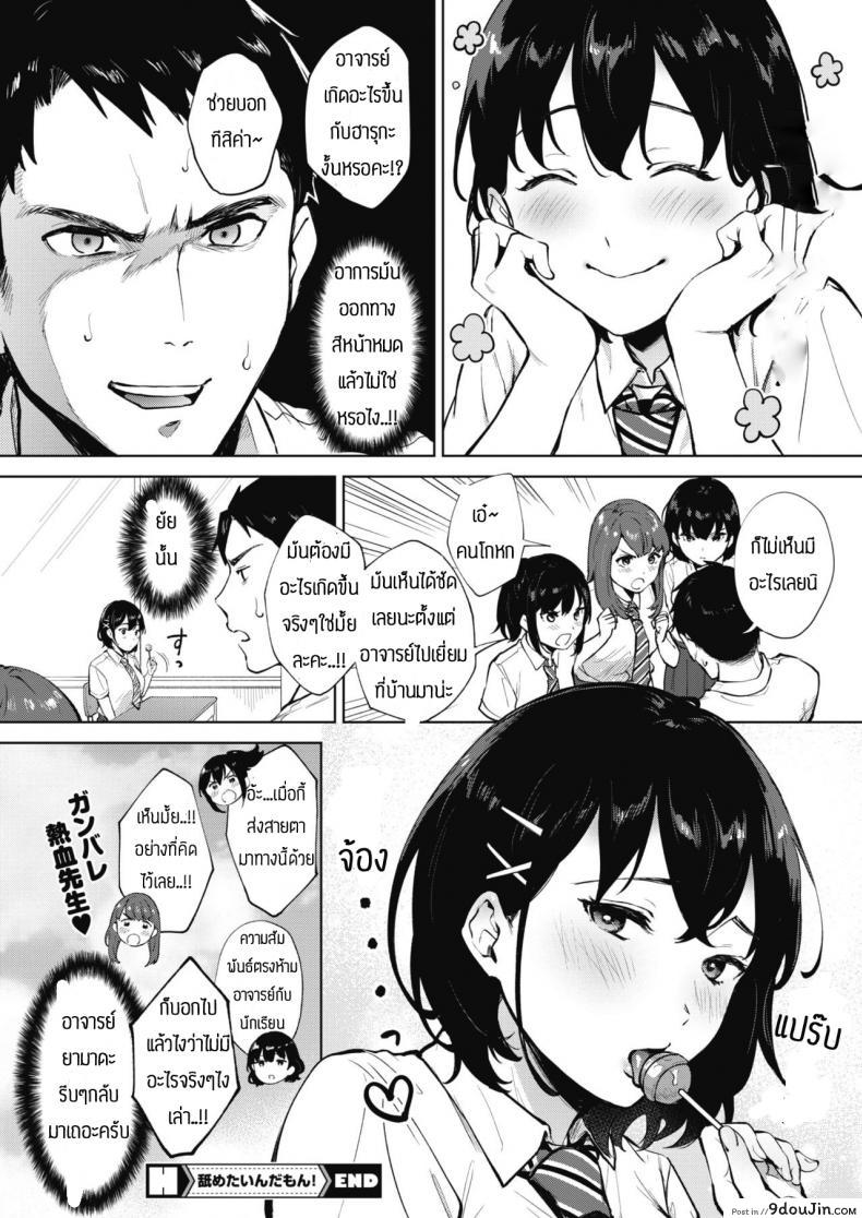 อ่านโดจิน [Miyabe Kiwi] Nametaindamon! ถึงวัยอยากเลียแล้วนี่น้า อ่านฟรี หน้าที่ 26