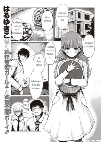 ยอมเป็นทาสเธอ [Haruyukiko] Pretty Girl taming TINPO แปลไทย