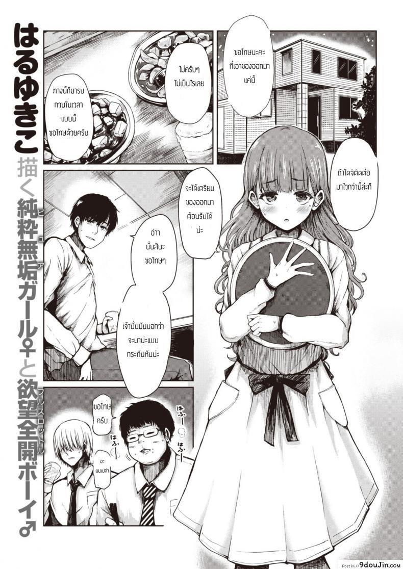 ยอมเป็นทาสเธอ [Haruyukiko] Pretty Girl taming TINPO