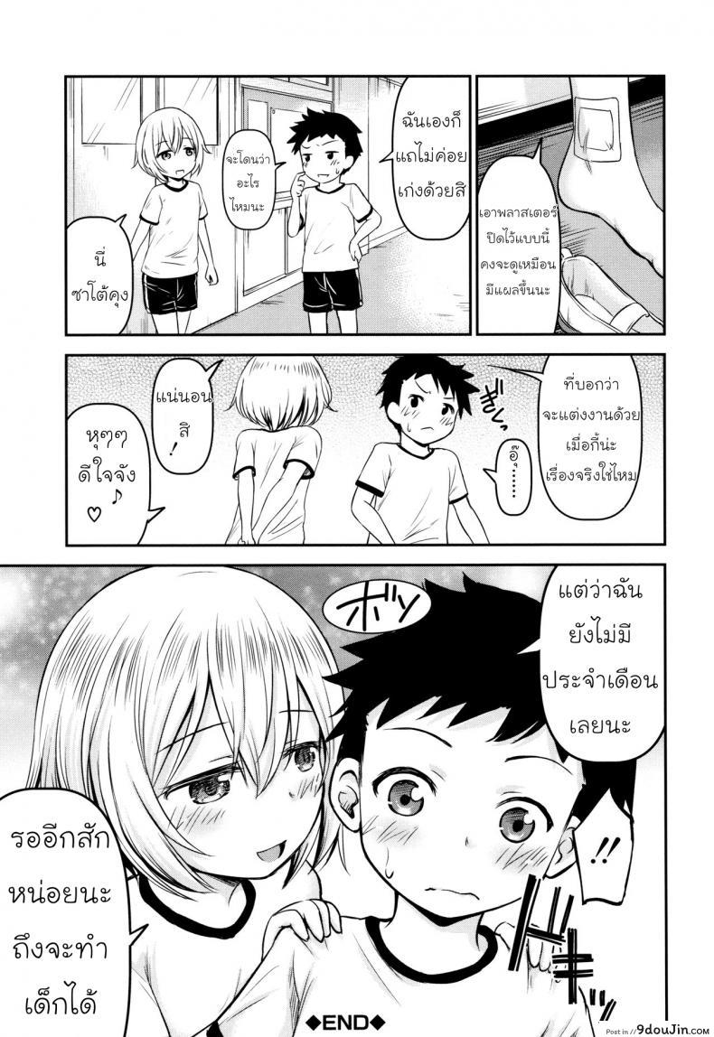 อ่านโดจิน รักหรอกจึงหยอกเล่น [Kidou Muichi] Koubi Gokko | [綺堂無一] 交尾ごっこ แปลไทย หน้าที่ 45