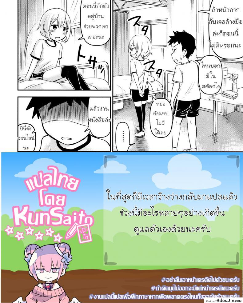 อ่านโดจิน รักหรอกจึงหยอกเล่น [Kidou Muichi] Koubi Gokko | [綺堂無一] 交尾ごっこ แปลไทย หน้าที่ 46