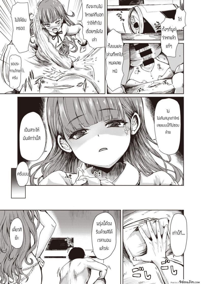 อ่านโดจิน ยอมเป็นทาสเธอ [Haruyukiko] Pretty Girl taming TINPO แปลไทย หน้าที่ 9