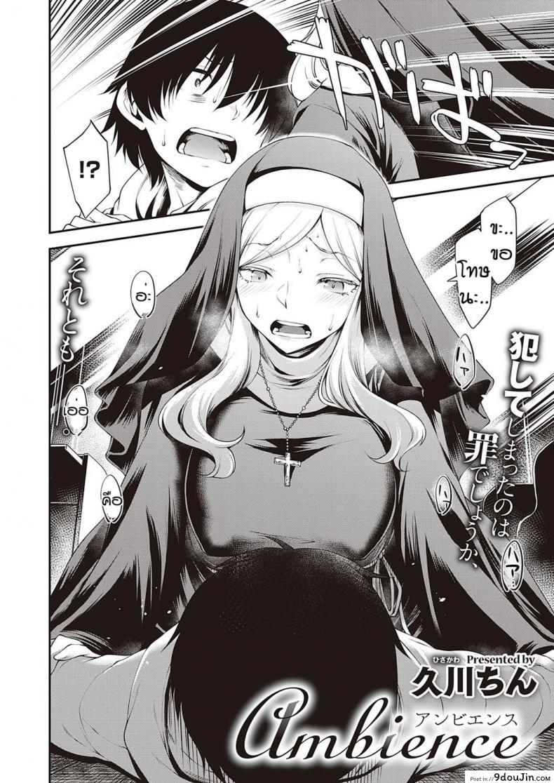 อ่านโดจิน ซิสเตอร์ที่หายไป [Hisakawa Tinn] Ambience หน้าที่ 2