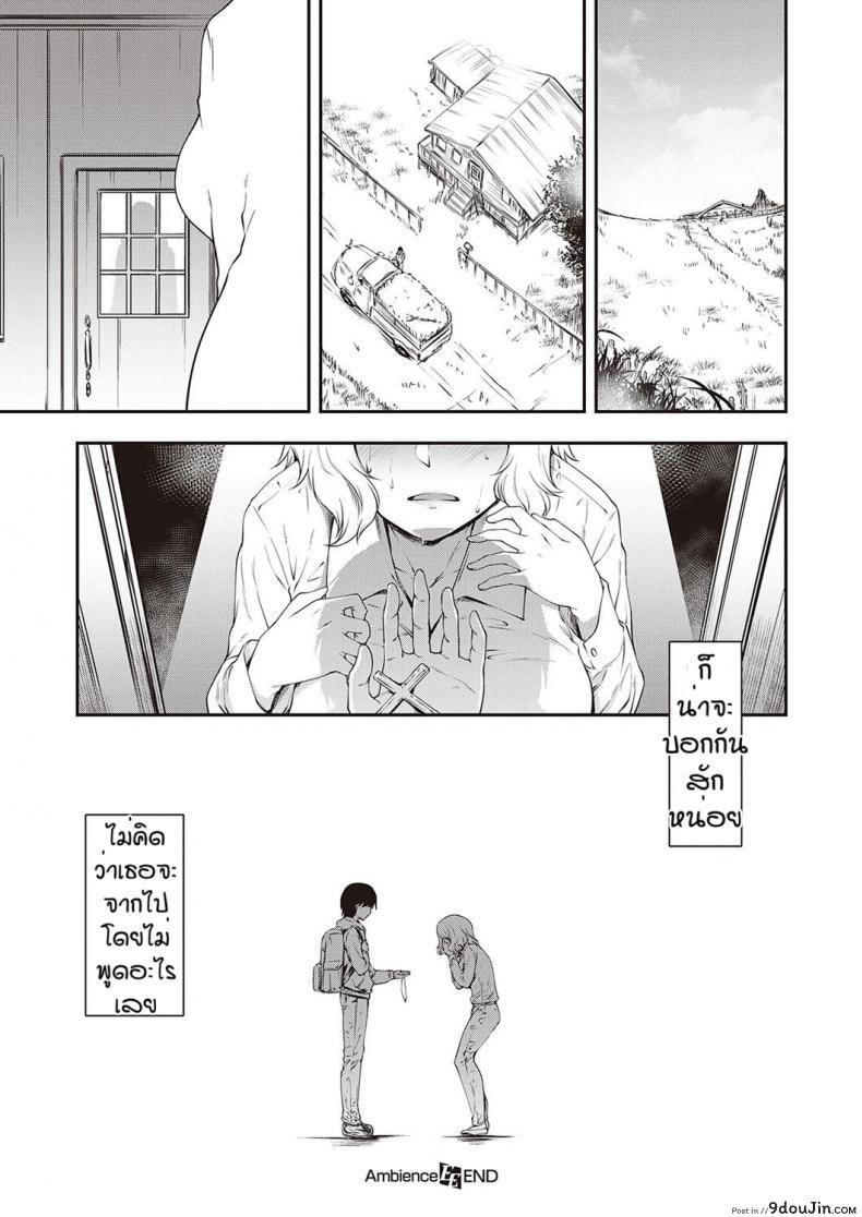 อ่านโดจิน ซิสเตอร์ที่หายไป [Hisakawa Tinn] Ambience แปลไทย หน้าที่ 20