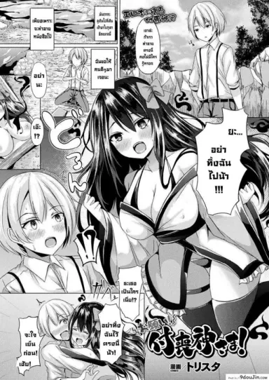 ใจเย็นๆครับท่านสึกุโมะกามิ [Trista] Onegai! Tsukumogami-sama! อ่านฟรี