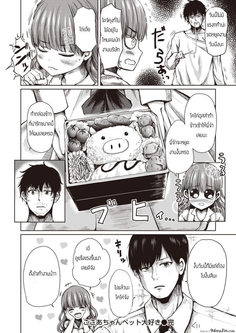 อ่านโดจิน ยอมเป็นทาสเธอ [Haruyukiko] Pretty Girl taming TINPO แปลไทย หน้าที่ 24