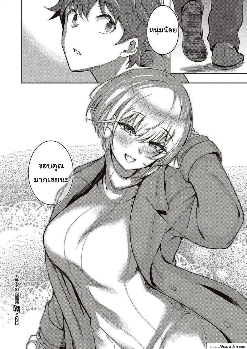 อ่านโดจิน หัวใจคนมันบอบบางนะ [Kurihara Kenshirou] Karada no Kyorikan (COMIC ExE 30) แปลไทย หน้าที่ 33