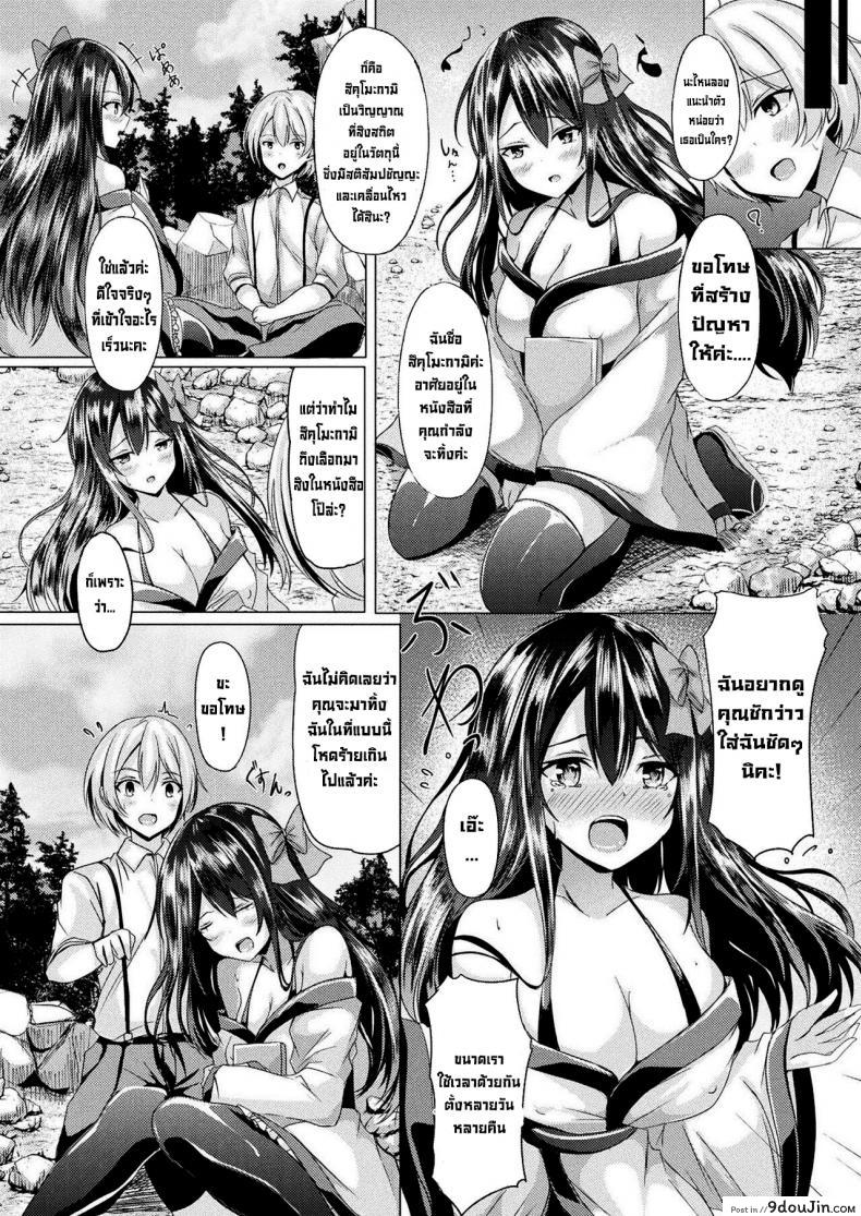 อ่านโดจิน ใจเย็นๆครับท่านสึกุโมะกามิ [Trista] Onegai! Tsukumogami-sama! หน้าที่ 2