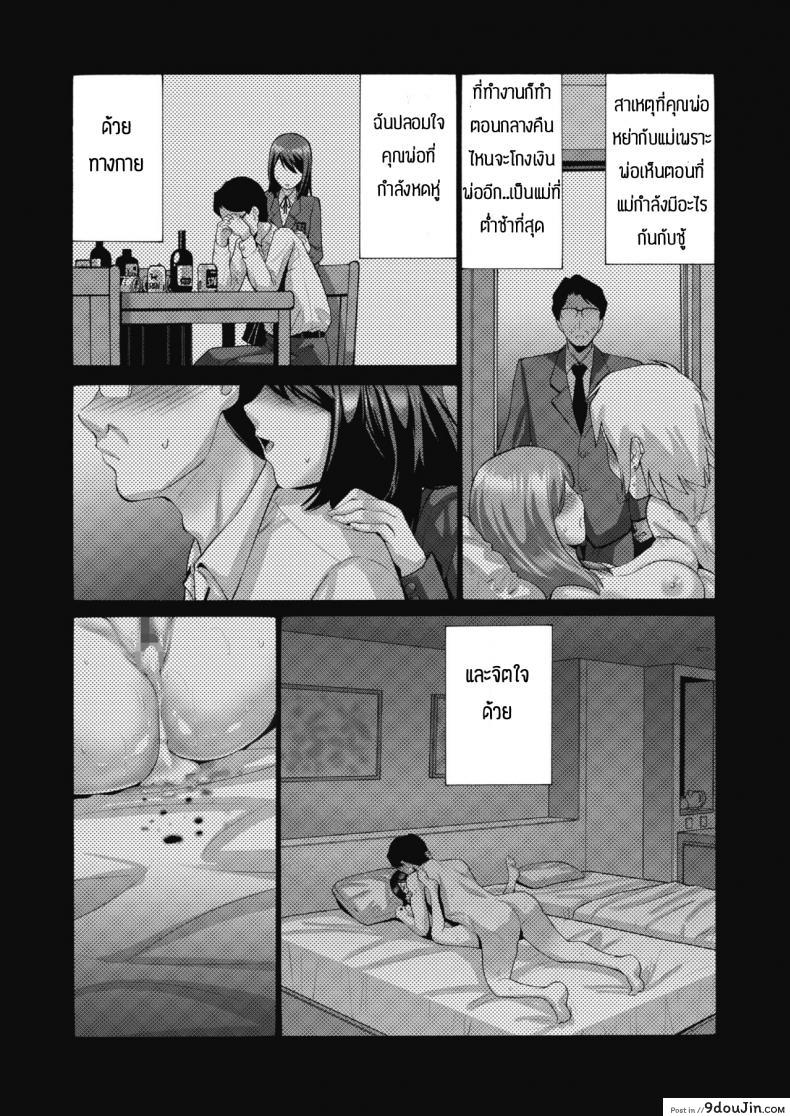 อ่านโดจิน พ่อเป็นของหนูเท่านั้น [Nishikawa kou] Tsumadesuga nanika แปลไทย หน้าที่ 12