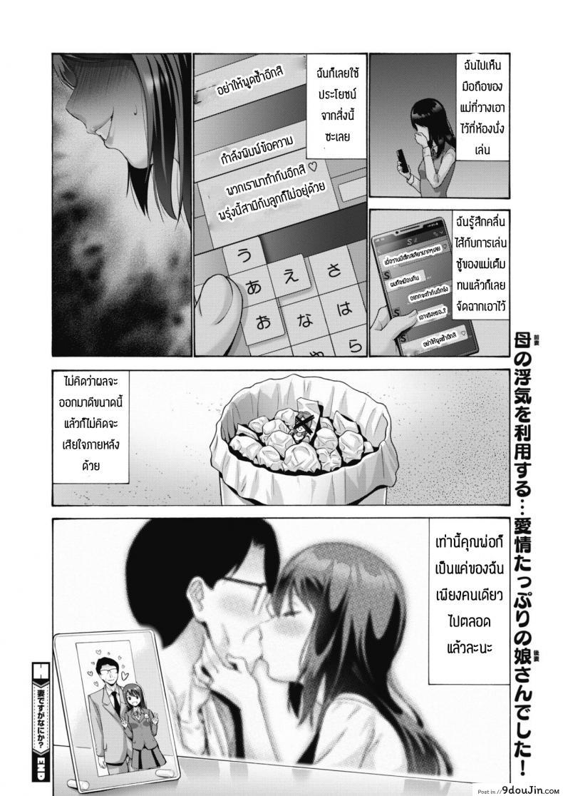อ่านโดจิน พ่อเป็นของหนูเท่านั้น [Nishikawa kou] Tsumadesuga nanika แปลไทย หน้าที่ 22