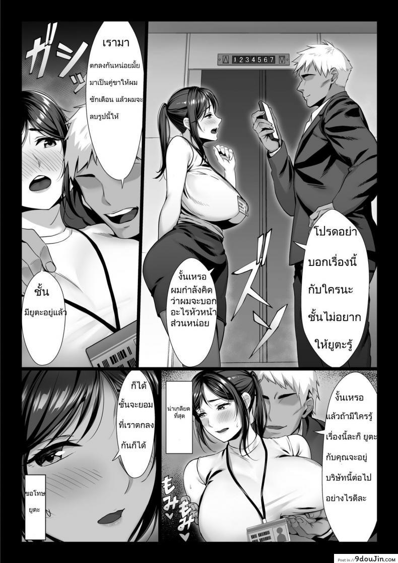 อ่านโดจิน [Chinpan-bu (Chinpan)] Niizuma Joushi wa Buka no Chinpo de Do-M Ochi (อ่านฟรี) หน้าที่ 8
