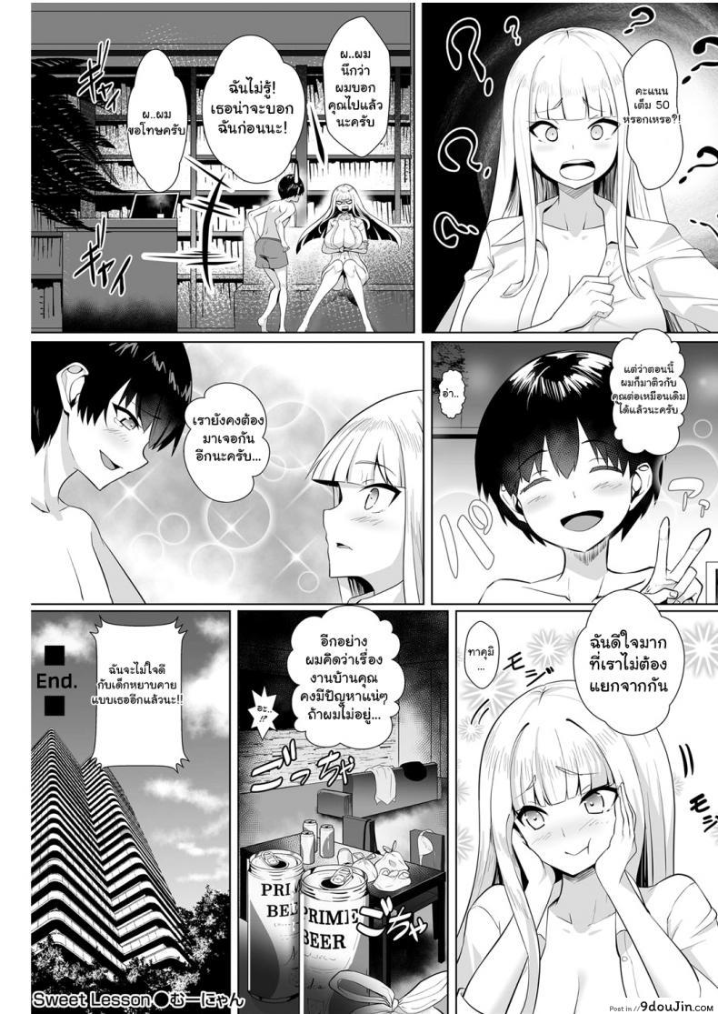 อ่านโดจิน บทเรียนร้อนรัก [Muunyan] Sweet Lesson ซับไทย หน้าที่ 20